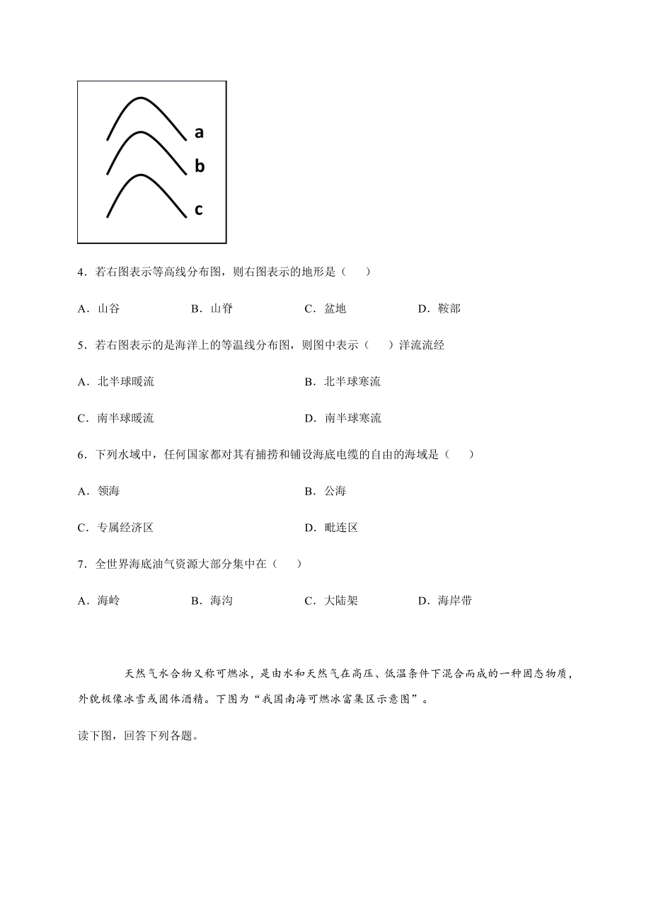 （2019新教材）人教版高中地理必修第二册第五章环境与发展-第三节中国国家发展战略举例 同步练习.docx_第2页