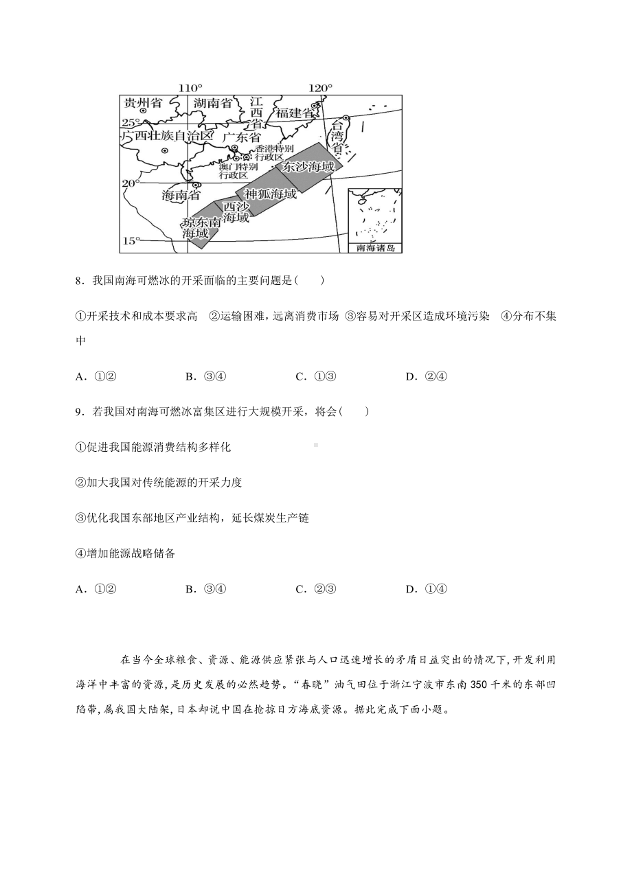 （2019新教材）人教版高中地理必修第二册第五章环境与发展-第三节中国国家发展战略举例 同步练习.docx_第3页