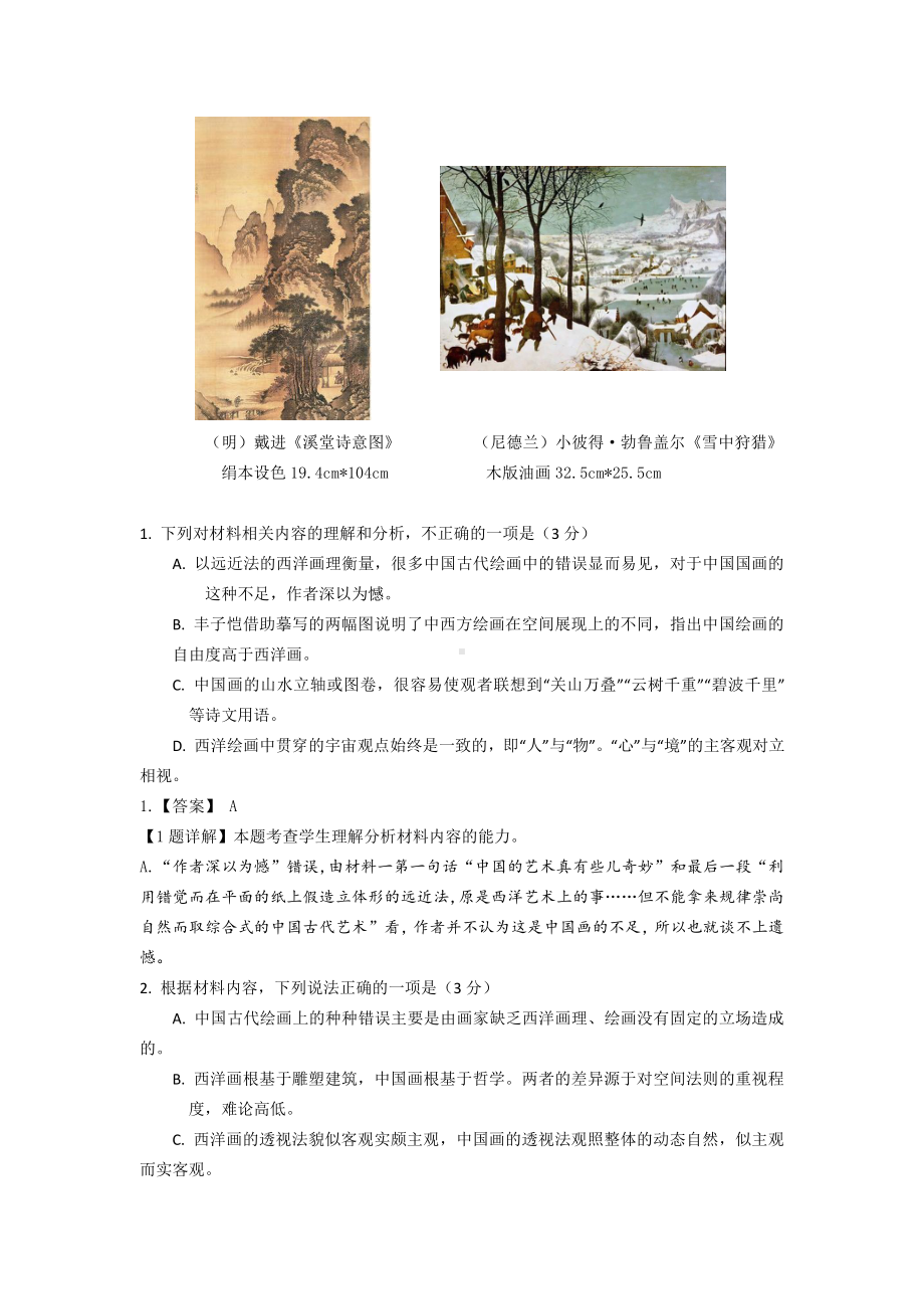 2022届广东省四校第一次联考 语文试题精品解析.docx_第3页