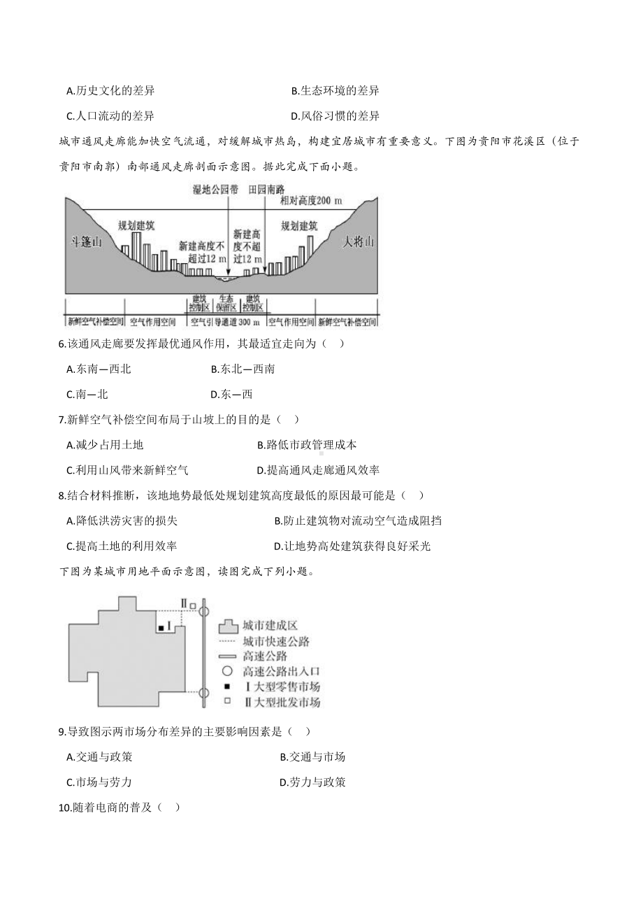 （2019新教材）人教版高中地理必修第二册第二章乡村和城镇第一节乡村和城镇空间结构同步测试.docx_第2页