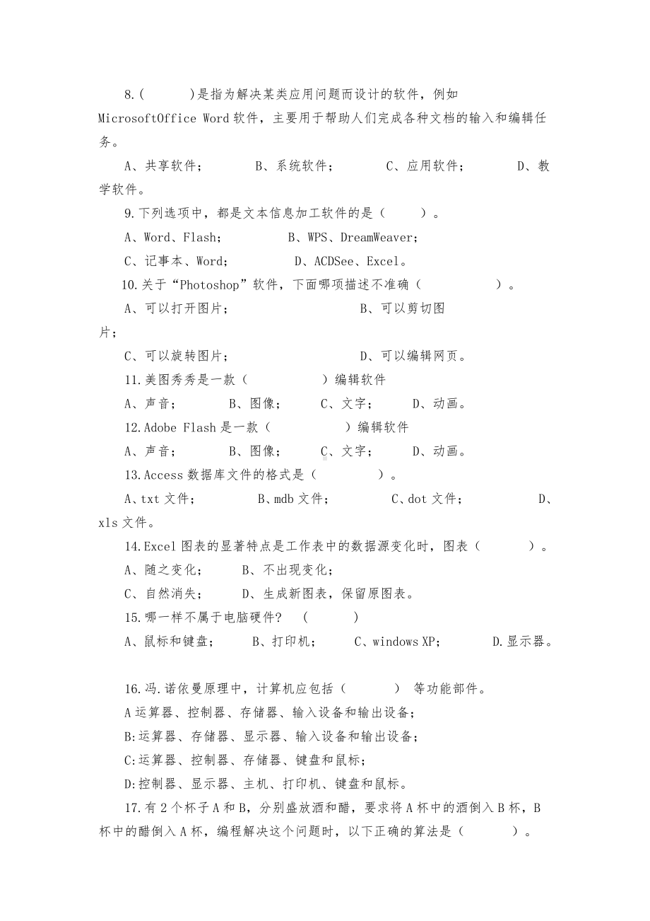 初中毕业生学业水平考试信息技术考试训练题库.docx_第2页