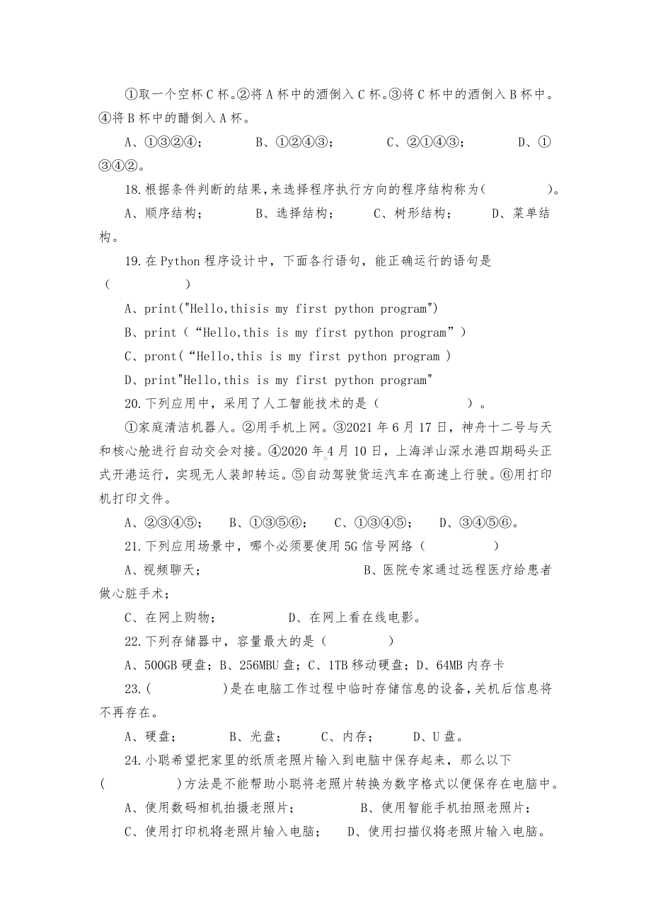 初中毕业生学业水平考试信息技术考试训练题库.docx_第3页