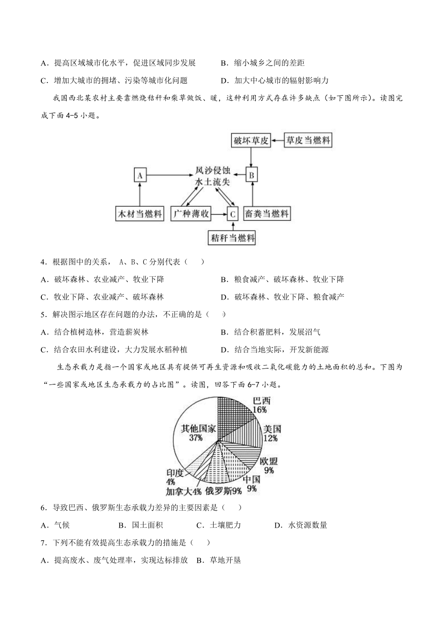 （2019新教材）人教版高中地理必修第二册试卷七 环境与发展专题综合测试题.docx_第2页