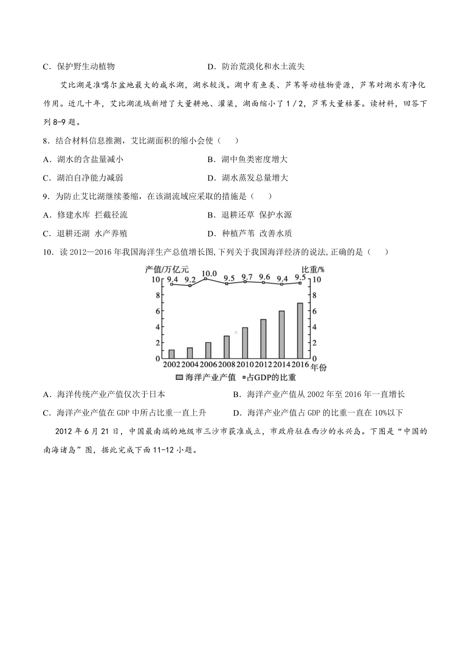 （2019新教材）人教版高中地理必修第二册试卷七 环境与发展专题综合测试题.docx_第3页