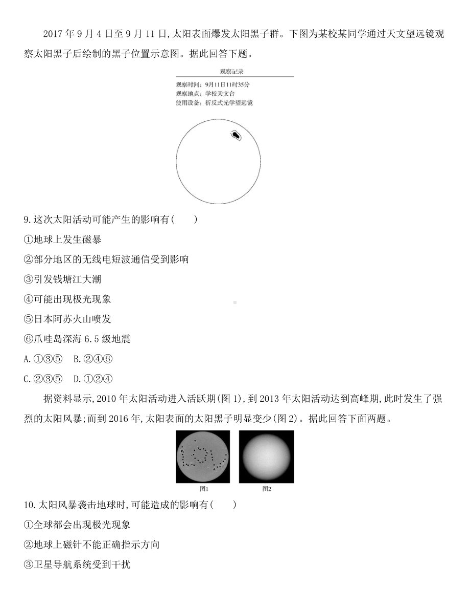 （2019新教材）人教版高中地理必修第一册第一章第二节　太阳对地球的影响练习.docx_第3页