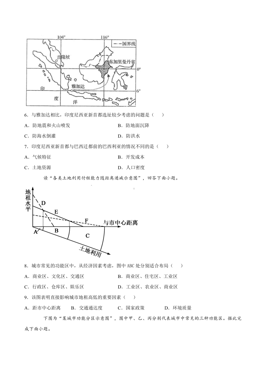 （2019新教材）人教版高中地理必修第二册第二章乡村和城镇第一节乡村和城镇空间结构 （基础练） .docx_第3页