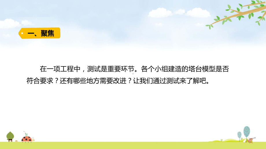 2022新教科版六年级下册科学1.6 测试塔台模型 ppt课件.pptx_第2页