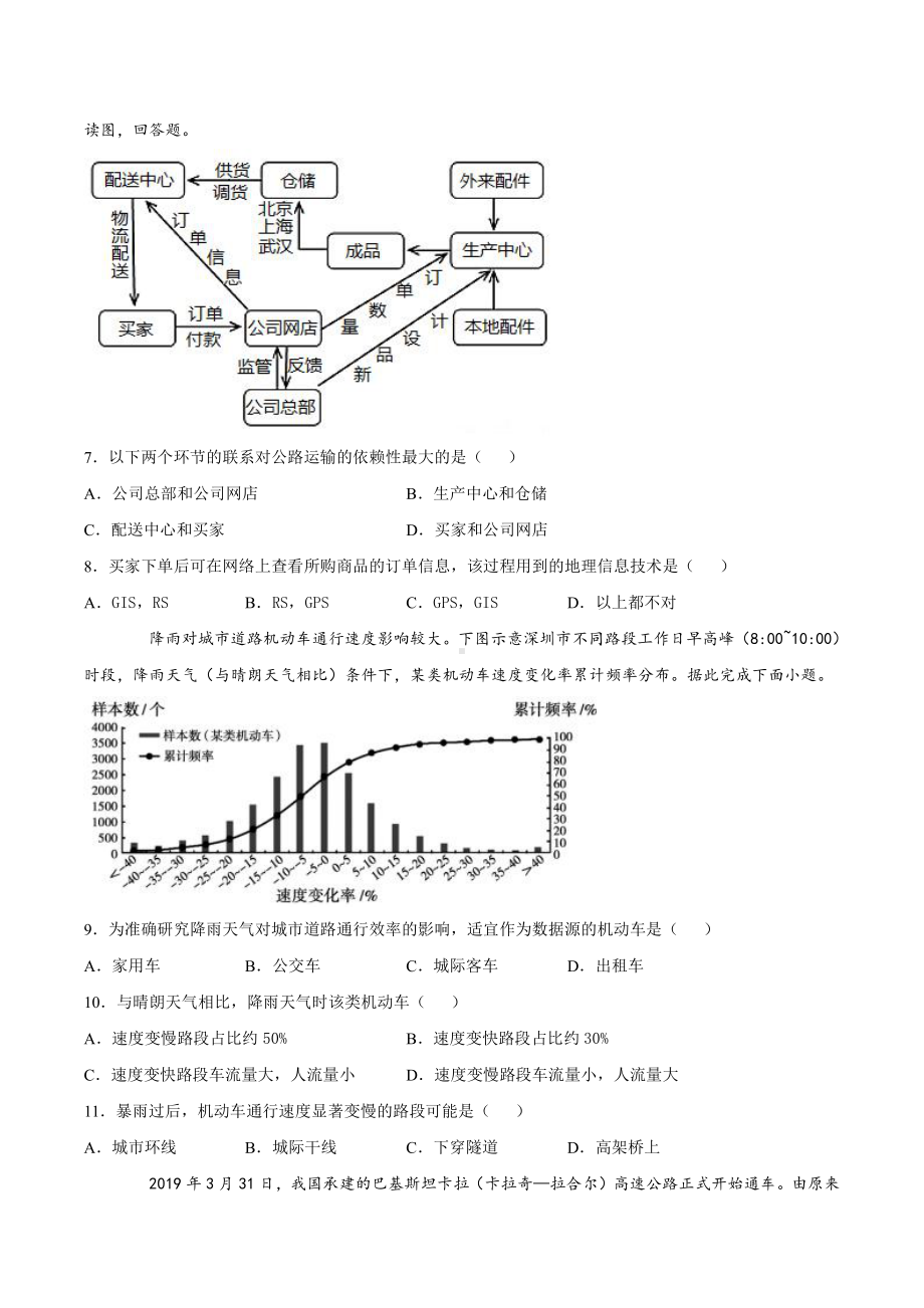 （2019新教材）人教版高中地理必修第二册第四章交通运输布局与区域发展第一节区域发展对交通运输布局的影响（培优练） .docx_第2页