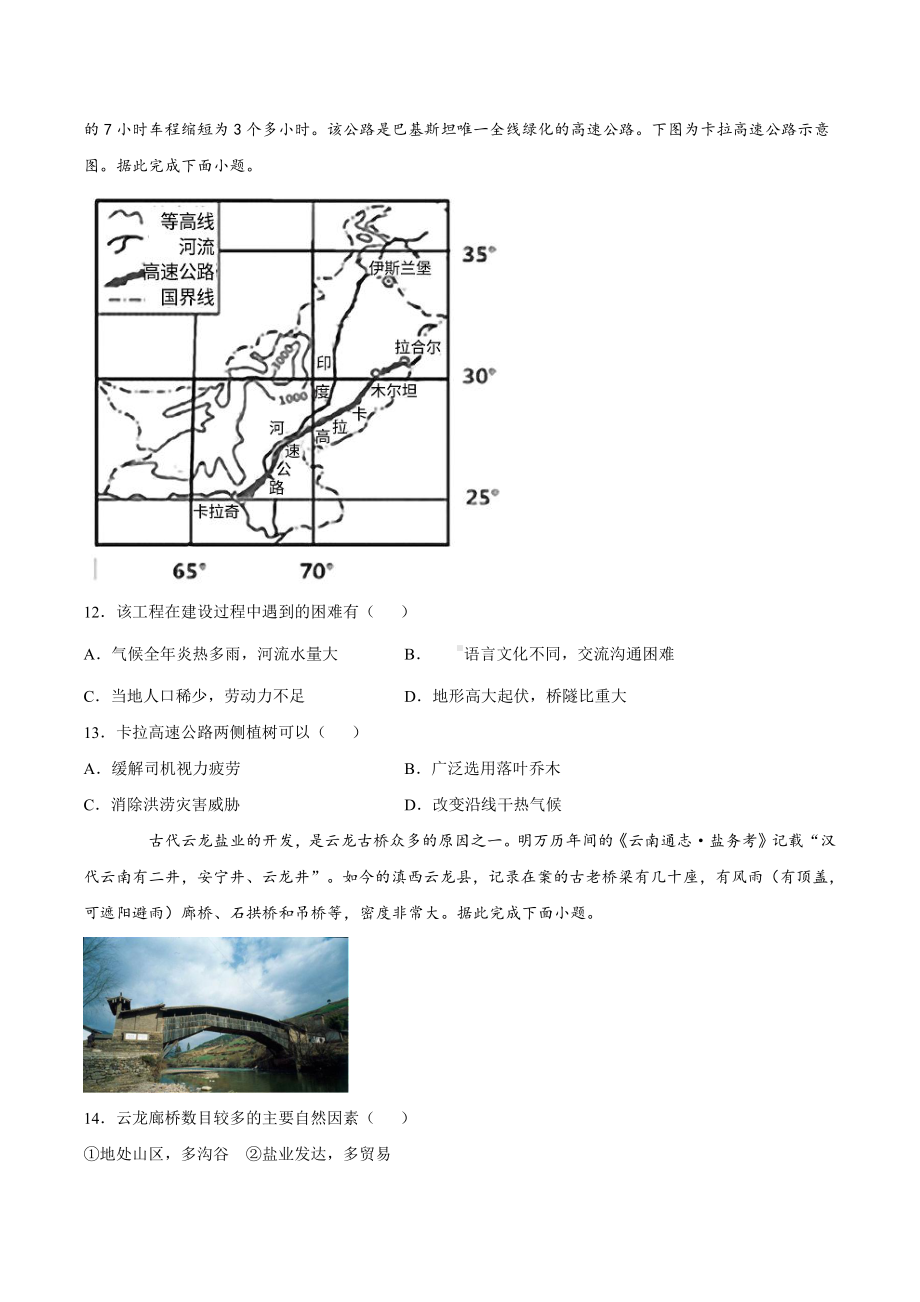 （2019新教材）人教版高中地理必修第二册第四章交通运输布局与区域发展第一节区域发展对交通运输布局的影响（培优练） .docx_第3页