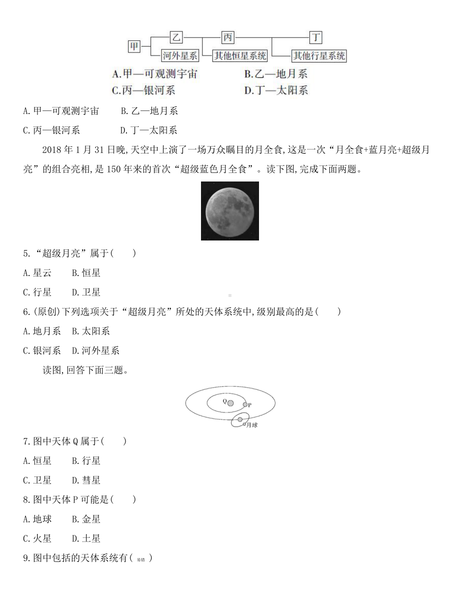 （2019新教材）人教版高中地理必修第一册第一章第一节　地球的宇宙环境练习.docx_第2页