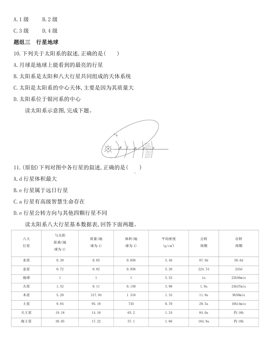 （2019新教材）人教版高中地理必修第一册第一章第一节　地球的宇宙环境练习.docx_第3页