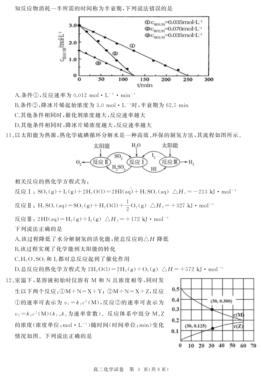 湖北省部分省级示范高中2021-2022学年高二上学期期中测试化学试卷.pdf_第3页