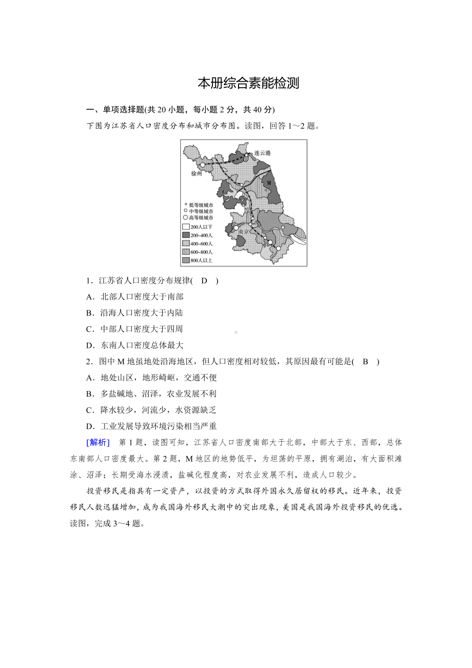 （2019新教材）人教版高中地理必修第二册本册综合素能检测.doc_第1页