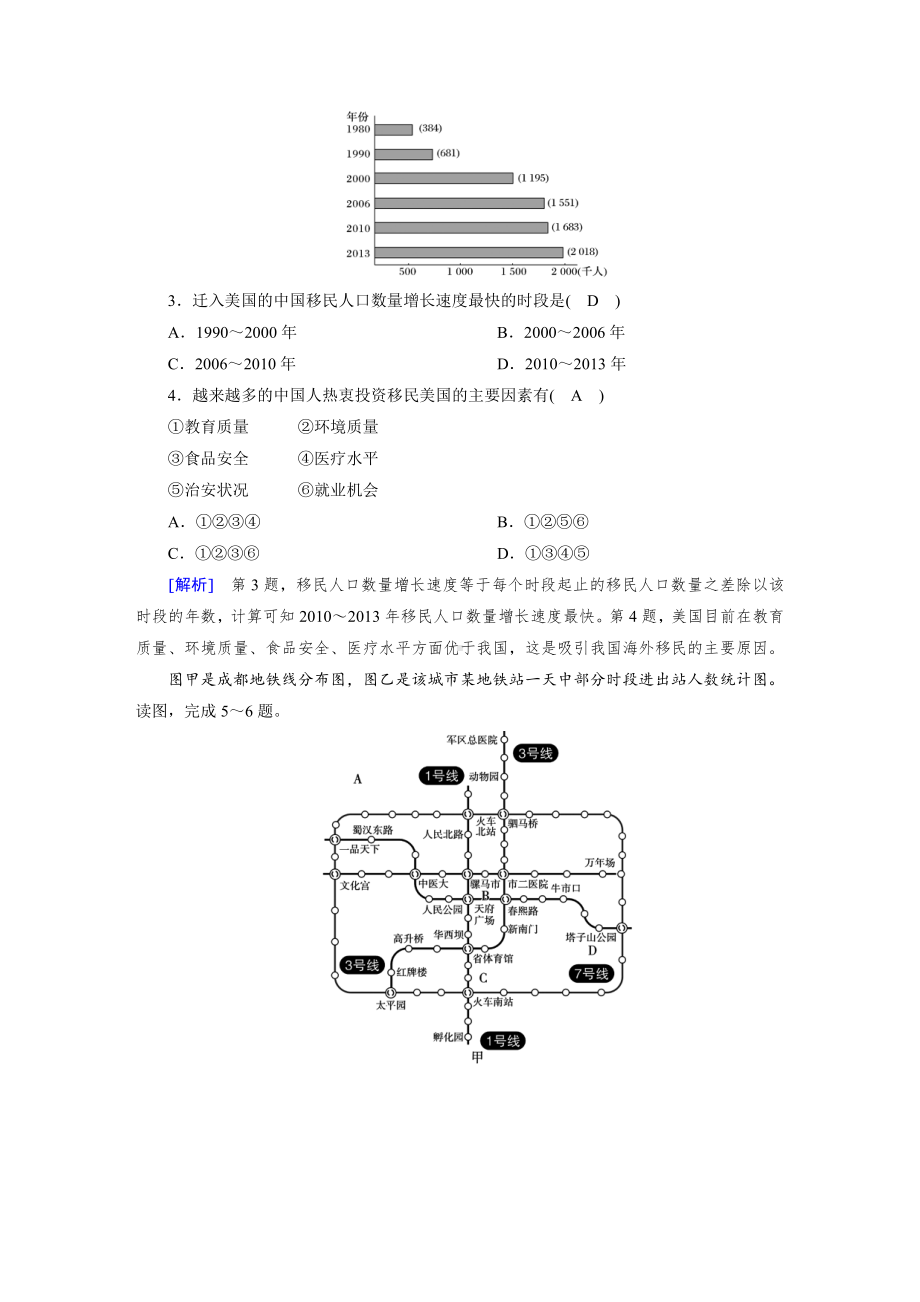 （2019新教材）人教版高中地理必修第二册本册综合素能检测.doc_第2页