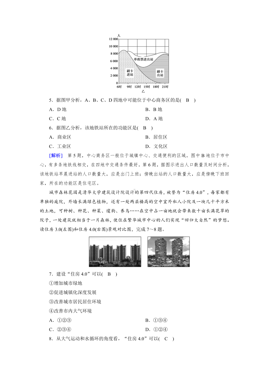 （2019新教材）人教版高中地理必修第二册本册综合素能检测.doc_第3页