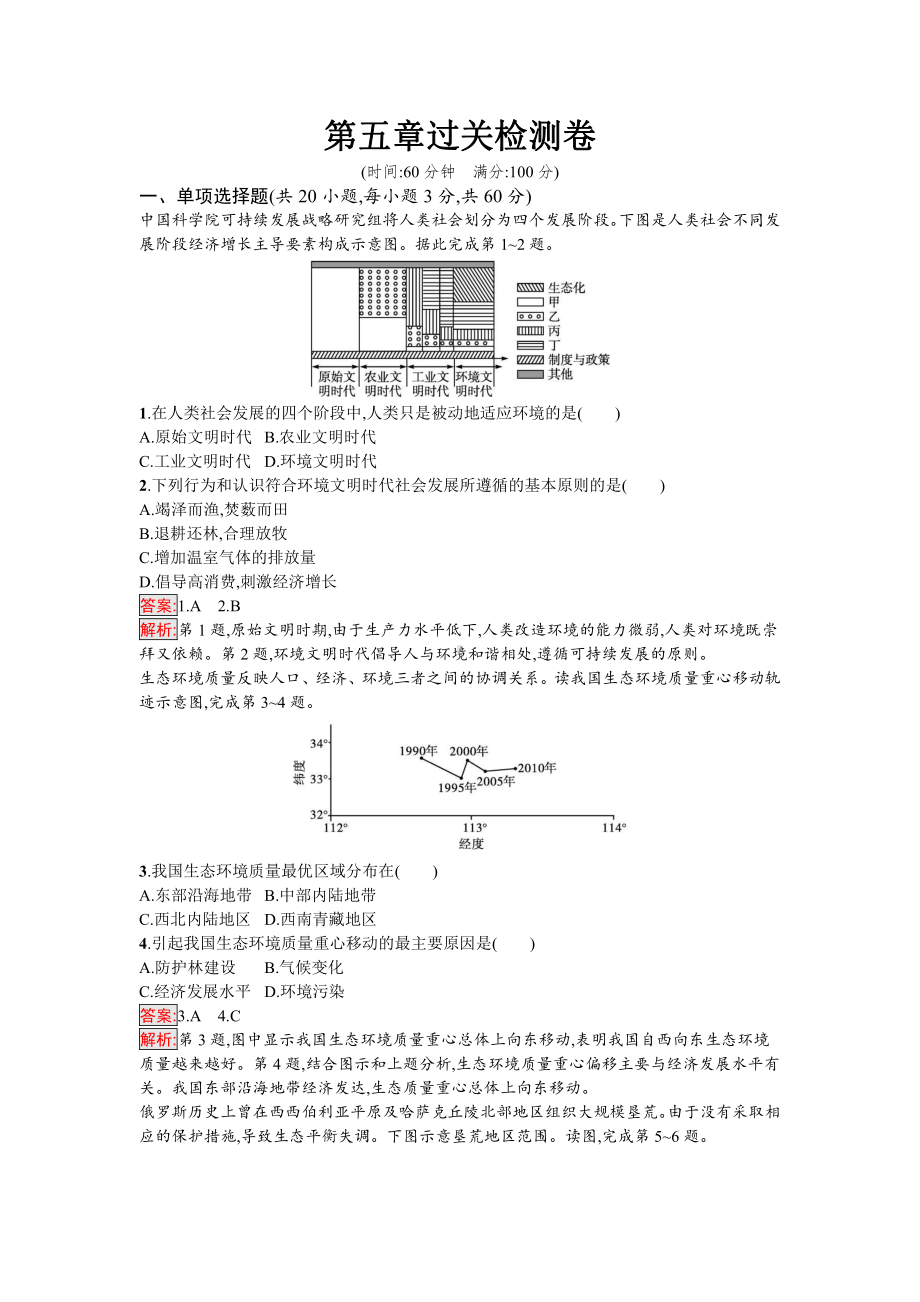 （2019新教材）人教版高中地理必修第二册第五章过关检测卷 .docx_第1页