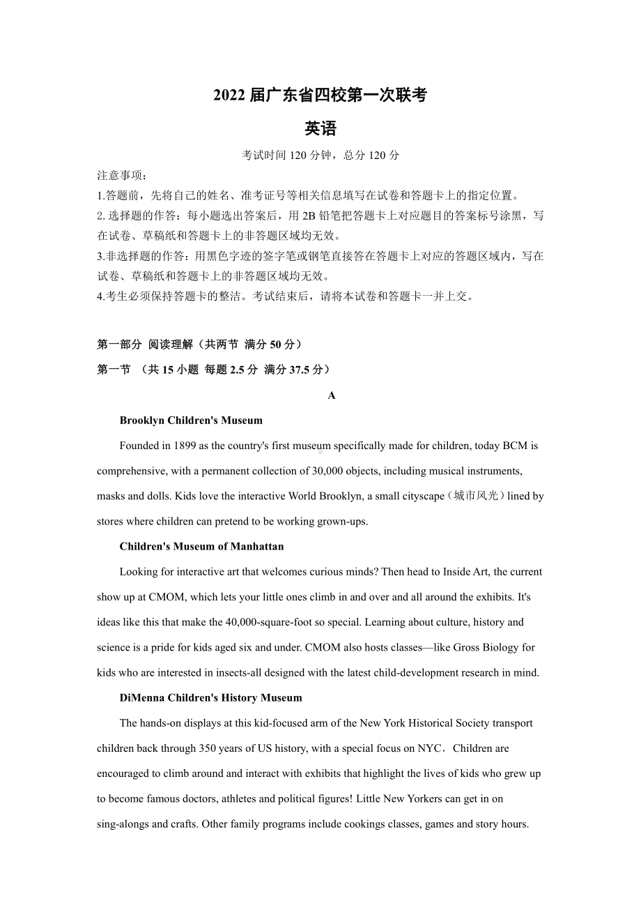 2022届广东省四校第一次联考英语试题.docx_第1页