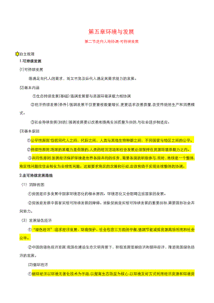 （2019新教材）人教版高中地理必修第二册5.2节走向人地协调-可持续发展学案.docx