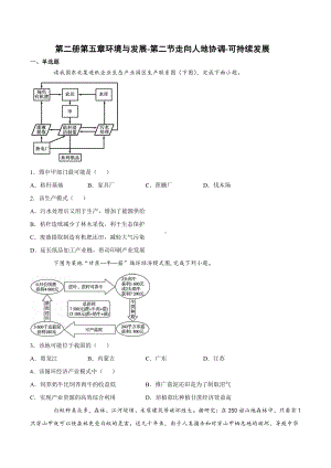 （2019新教材）人教版高中地理必修第二册5.2走向人地协调-可持续发展同步课堂练习.docx