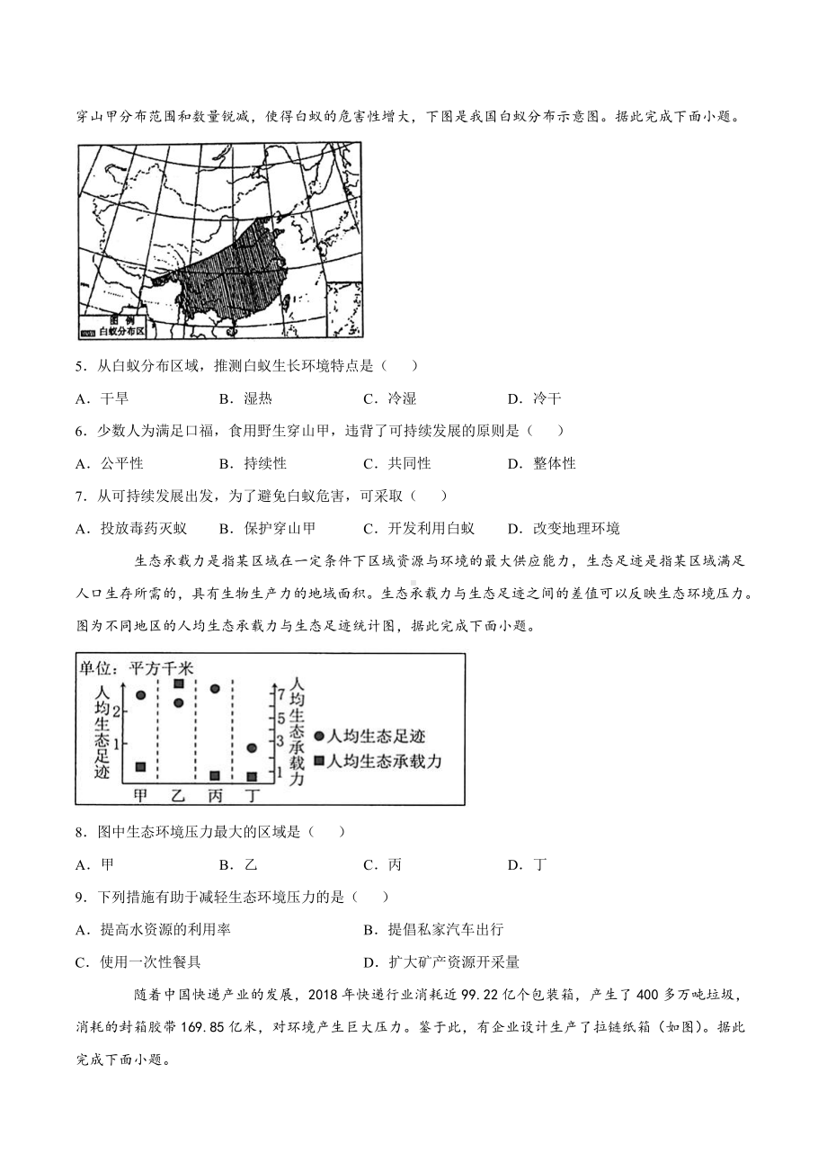 （2019新教材）人教版高中地理必修第二册5.2走向人地协调-可持续发展同步课堂练习.docx_第2页