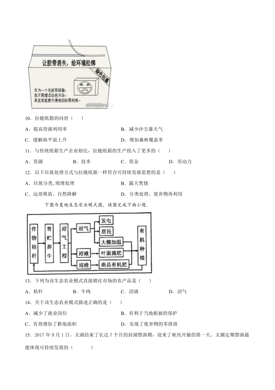 （2019新教材）人教版高中地理必修第二册5.2走向人地协调-可持续发展同步课堂练习.docx_第3页