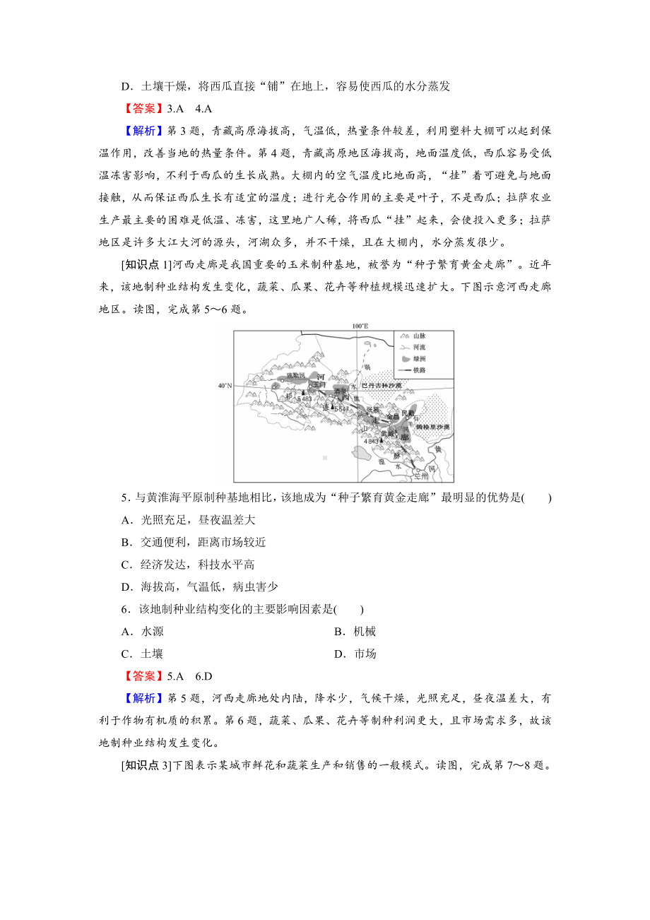 （2019新教材）人教版高中地理必修第二册第3章 第1节 农业区位因素及其变化 随堂检测.doc_第2页