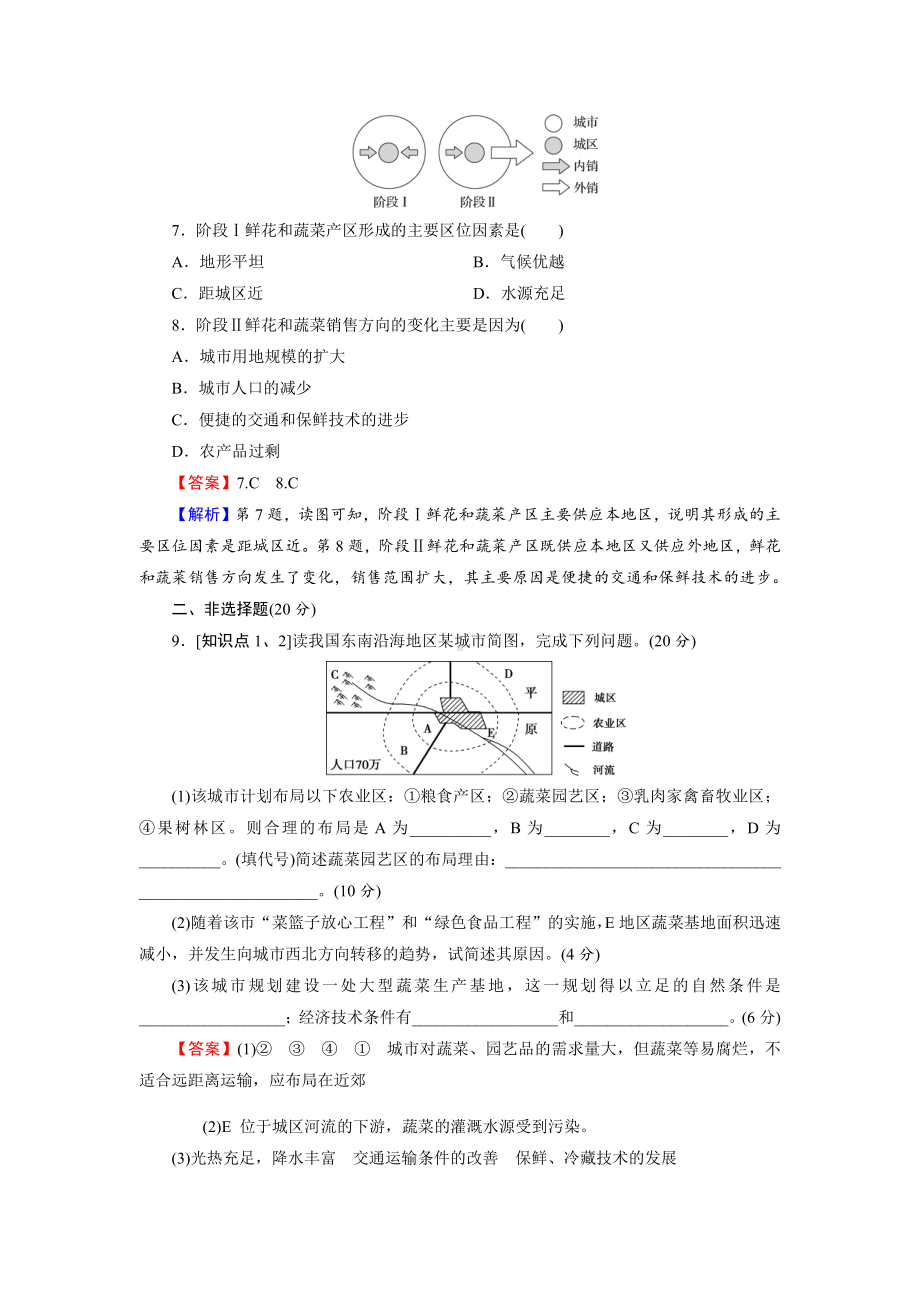 （2019新教材）人教版高中地理必修第二册第3章 第1节 农业区位因素及其变化 随堂检测.doc_第3页