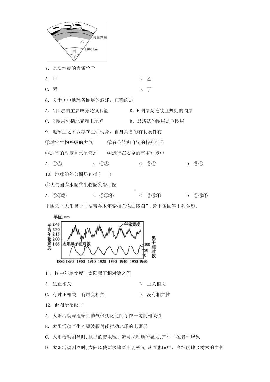 （2019新教材）人教版高中地理必修第一册第一章《宇宙中的地球》测试题（含答案）.docx_第2页