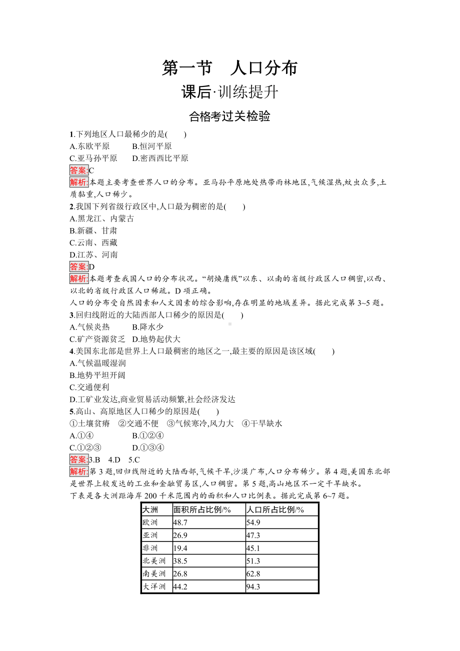 （2019新教材）人教版高中地理必修第二册第1章第1节　人口分布 同步练习.docx_第1页