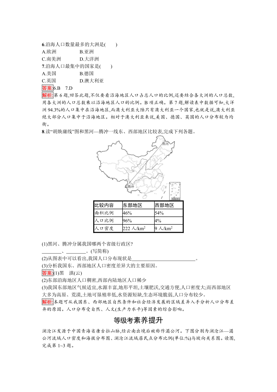 （2019新教材）人教版高中地理必修第二册第1章第1节　人口分布 同步练习.docx_第2页