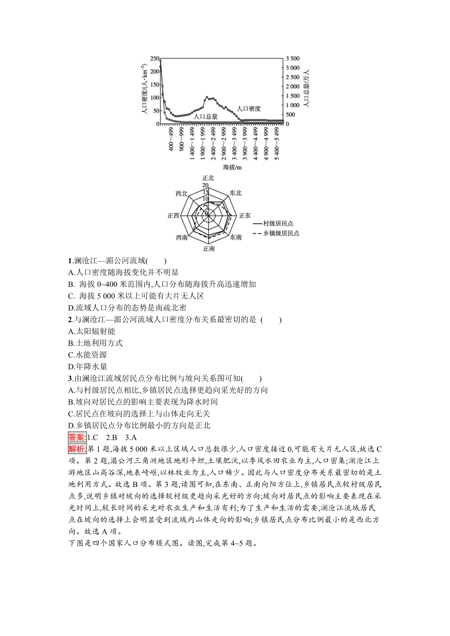 （2019新教材）人教版高中地理必修第二册第1章第1节　人口分布 同步练习.docx_第3页