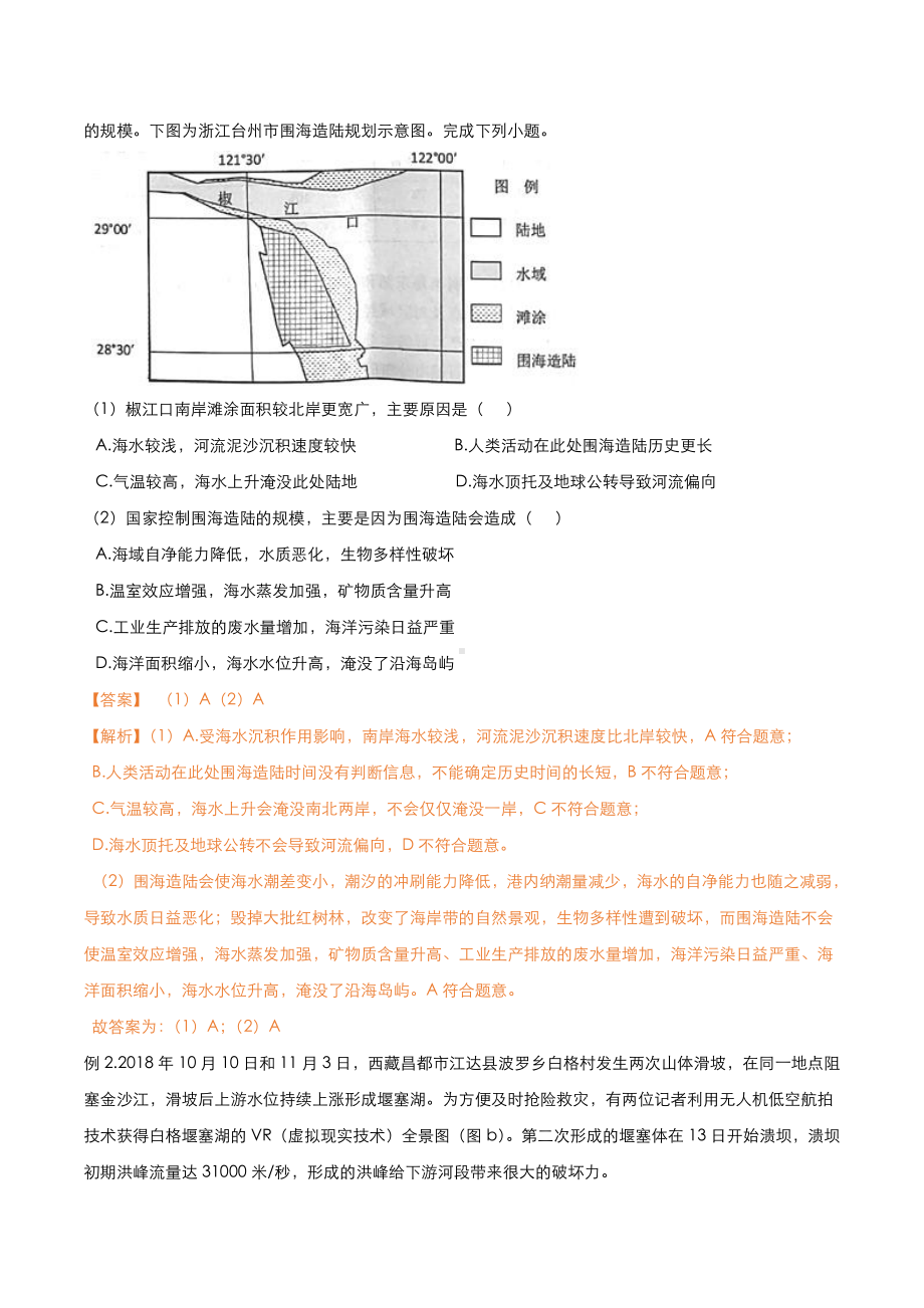 （2019新教材）人教版高中地理必修第二册5.1节人类面临的主要环境问题学案.docx_第2页