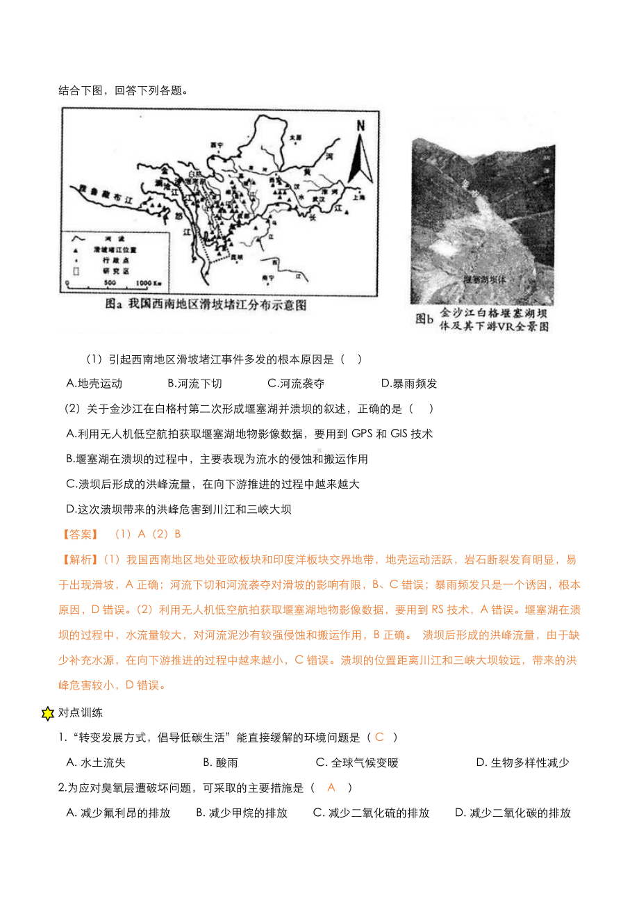 （2019新教材）人教版高中地理必修第二册5.1节人类面临的主要环境问题学案.docx_第3页