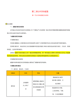 （2019新教材）人教版高中地理必修第二册2.1节乡村和城镇空间结构学案.docx