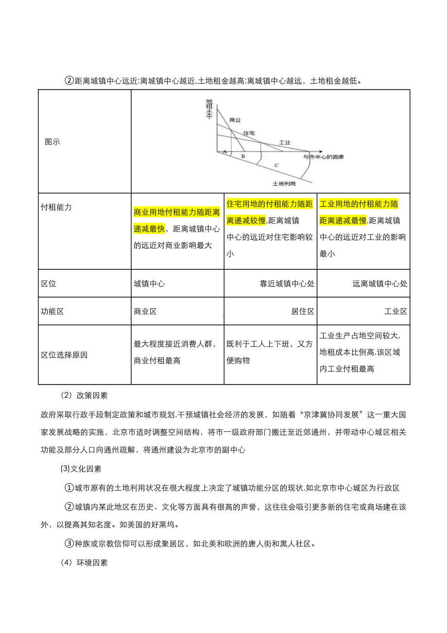 （2019新教材）人教版高中地理必修第二册2.1节乡村和城镇空间结构学案.docx_第3页