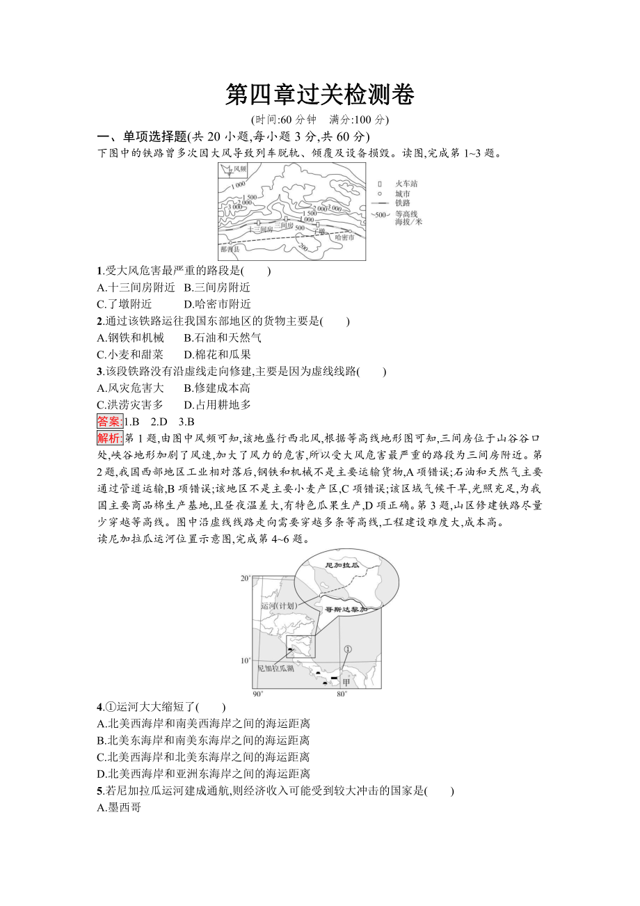 （2019新教材）人教版高中地理必修第二册第四章过关检测卷 .docx_第1页