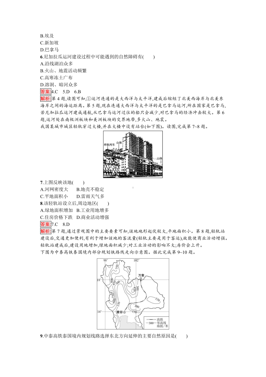 （2019新教材）人教版高中地理必修第二册第四章过关检测卷 .docx_第2页