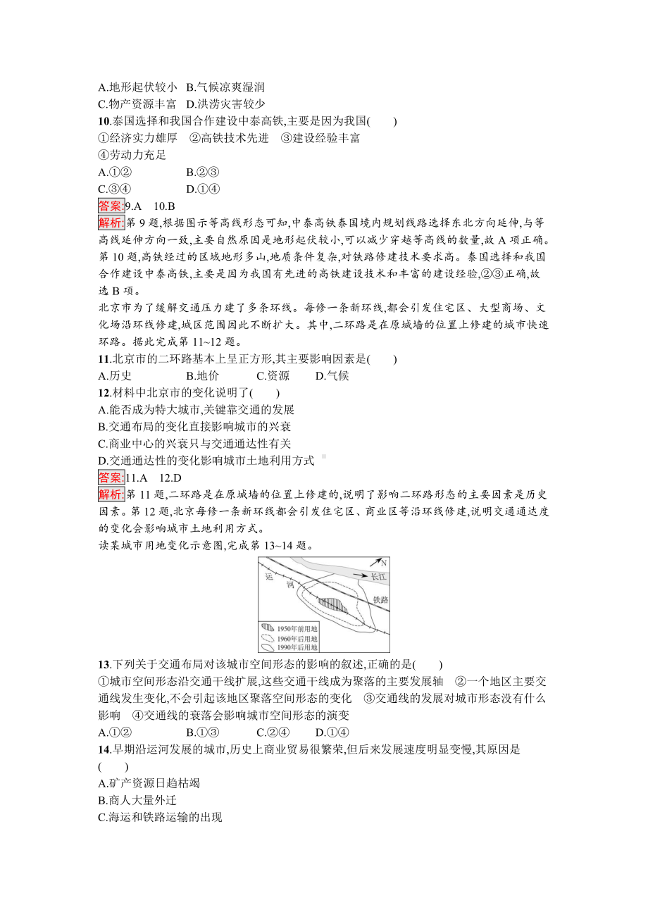 （2019新教材）人教版高中地理必修第二册第四章过关检测卷 .docx_第3页