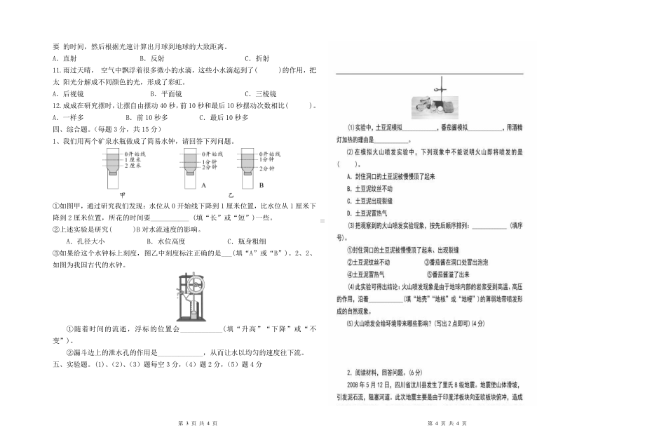 （2021）教科版五年级上册科学期末复习试卷（无答案）.doc_第2页