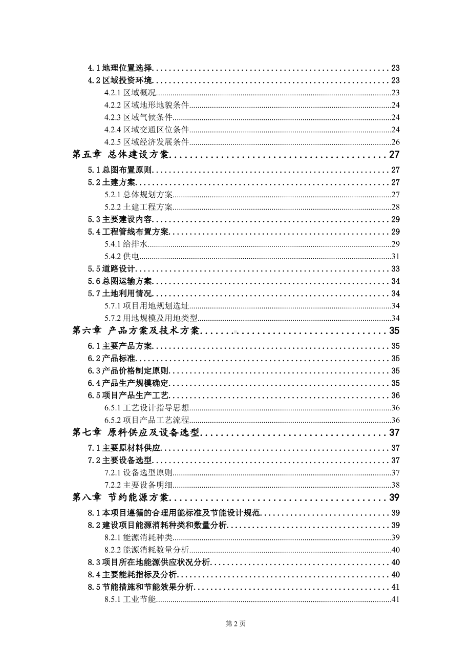 瓷土矿项目可行性研究报告-用于立项备案.wps_第3页