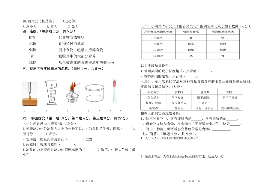 （2021）教科版四年级上册科学期末模拟试卷（无答案）.doc_第2页