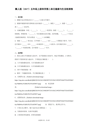 （2021）冀人版五年级上册科学第二单元健康与生活检测题（含答案）.docx