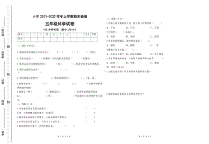 （2021）教科版五年级上册科学期末复习试卷（无答案） (2).doc