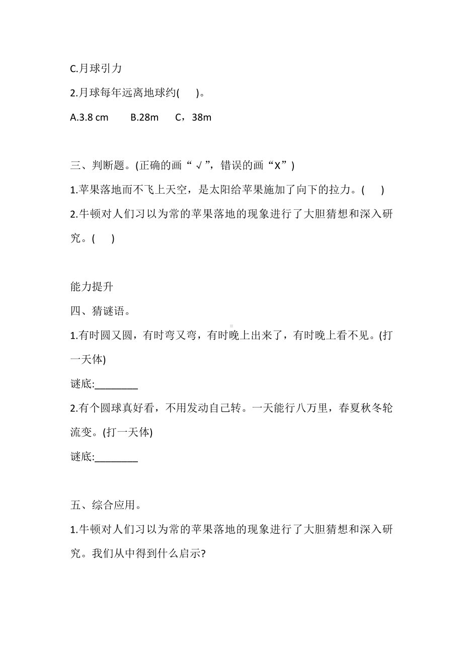 （2021）湘科版六年级上册科学4.1 地月系 同步练习（含答案）.doc_第2页