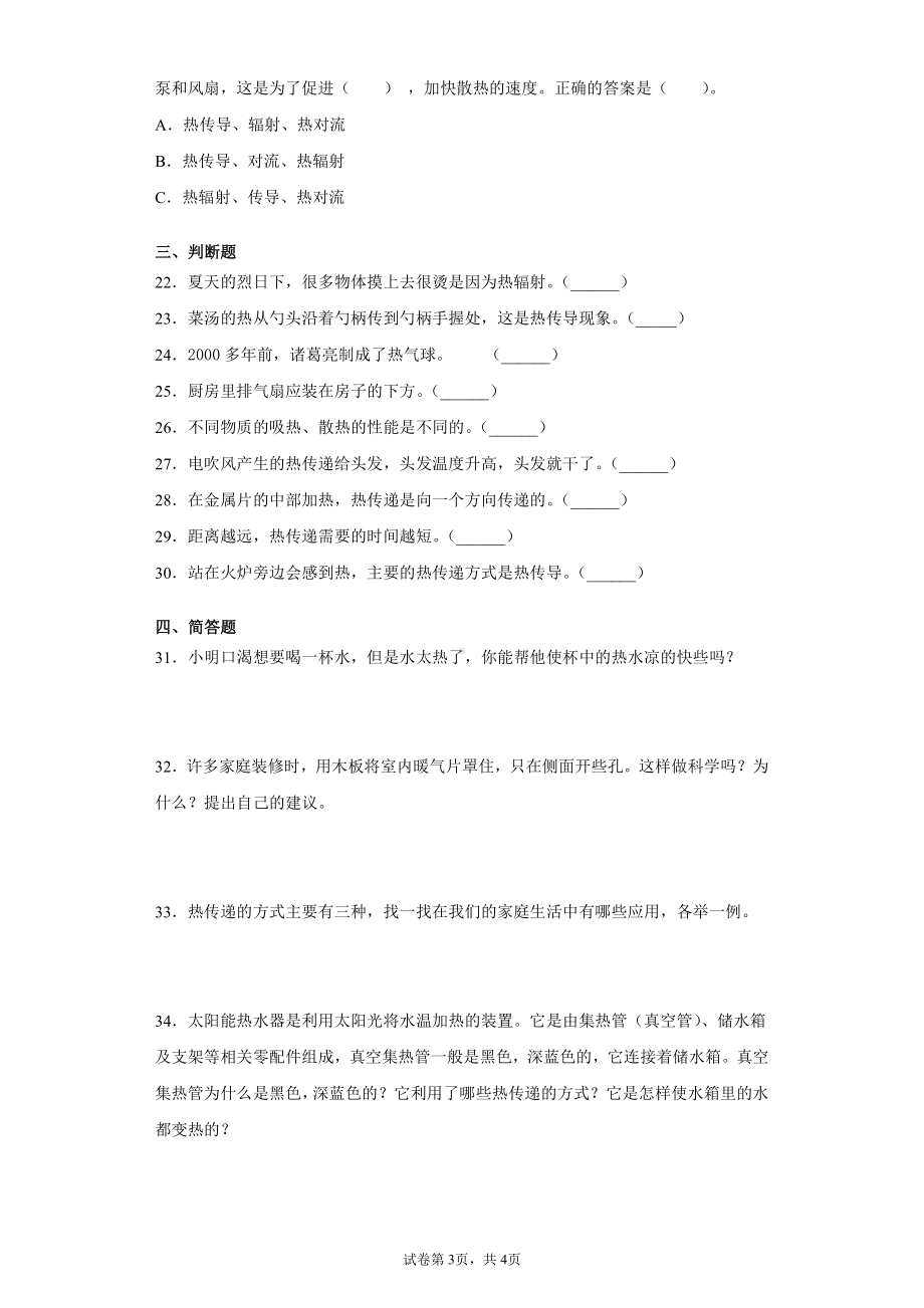 （2021）冀人版五年级上册科学第五单元热传递检测题（含答案）.docx_第3页