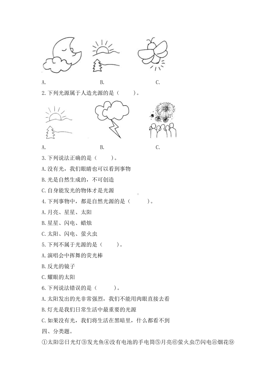 （2021）教科版五年级上册科学1.1有关光的思考复习题（含答案）.docx_第2页