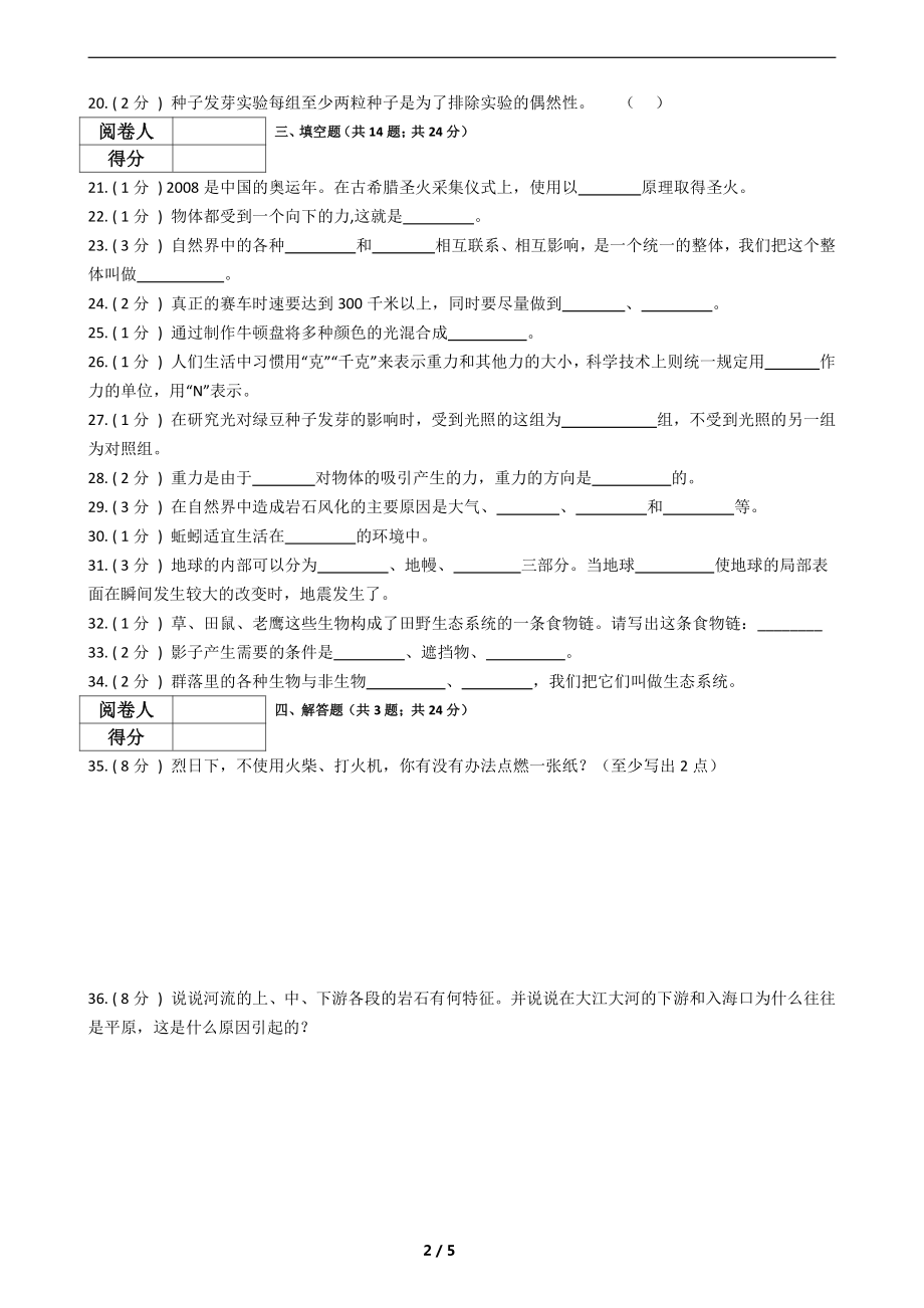 （2021）教科版五年级上册科学期末测试（4).docx_第2页