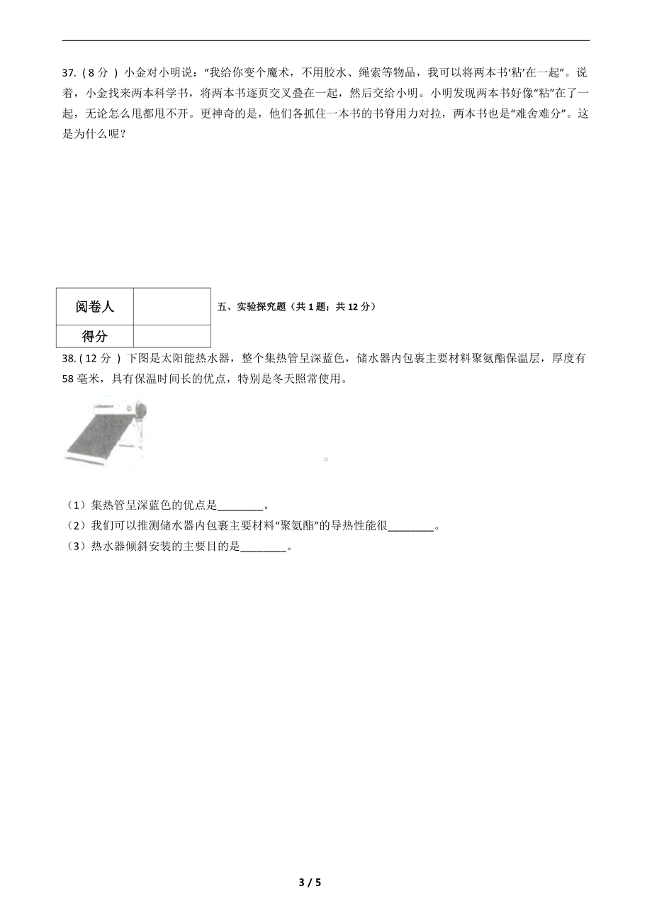 （2021）教科版五年级上册科学期末测试（4).docx_第3页