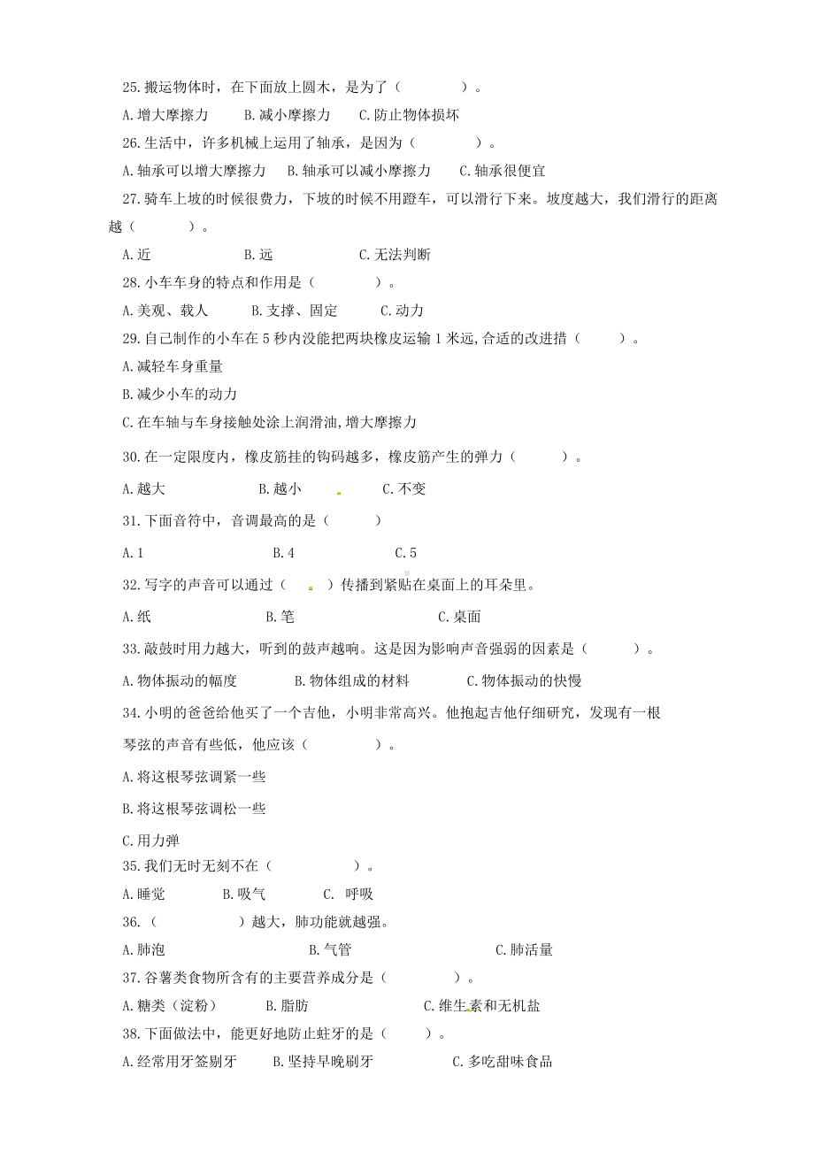 （2021）教科版四年级上册科学双减政策下摸底练习之选择题C（含答案）.pdf_第3页