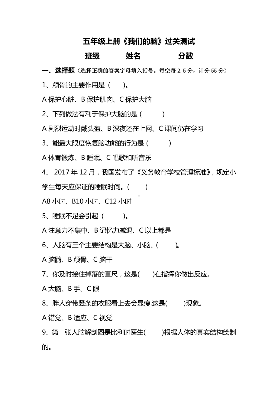 （2021）湘科版五年级上册科学第一单元《我们的脑》测试题 （含答案）.doc_第1页